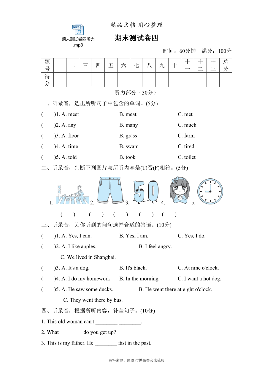 外研版五年级上册小学英语期末测试卷(含听力音频)(DOC 7页).doc_第1页