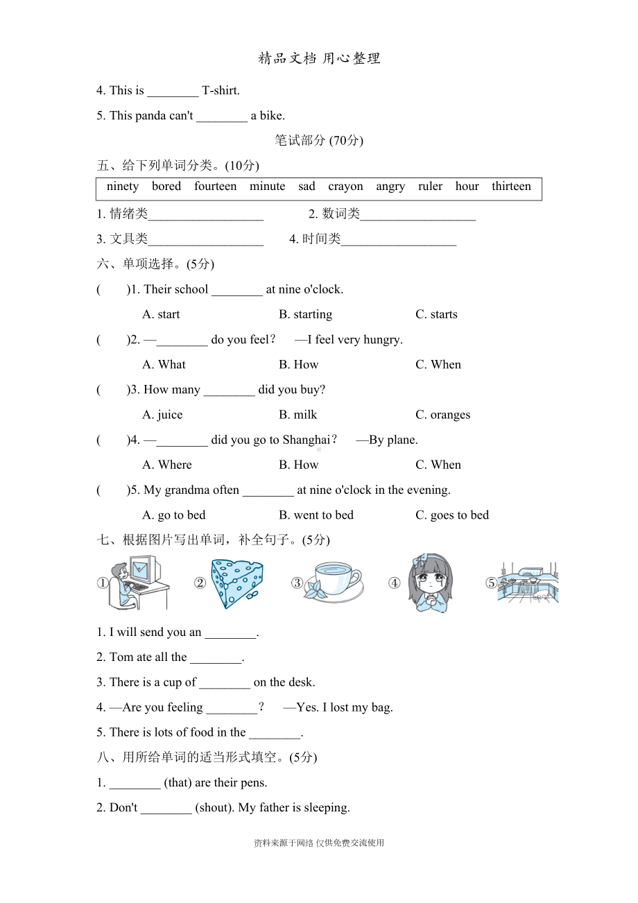 外研版五年级上册小学英语期末测试卷(含听力音频)(DOC 7页).doc_第2页