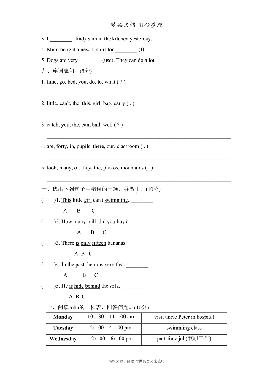 外研版五年级上册小学英语期末测试卷(含听力音频)(DOC 7页).doc_第3页