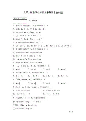 北师大版数学七年级上册第五章测试卷及答案(DOC 26页).docx