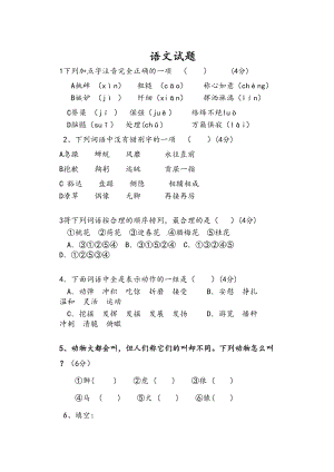 小升初语文试题(DOC 6页).doc