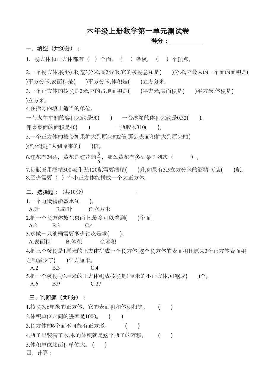 六年级上册数学第一单元测试卷-苏教版(DOC 4页).doc_第1页