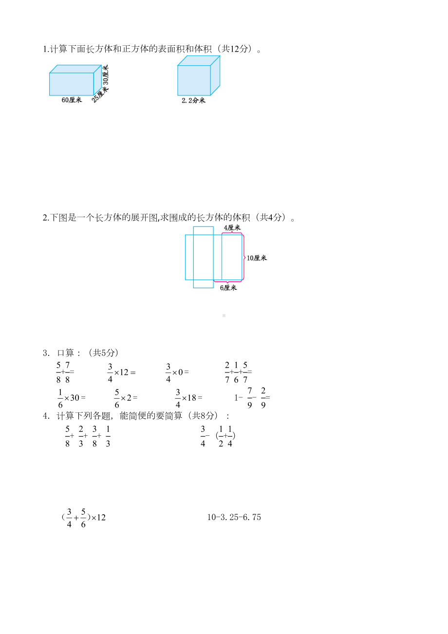 六年级上册数学第一单元测试卷-苏教版(DOC 4页).doc_第2页