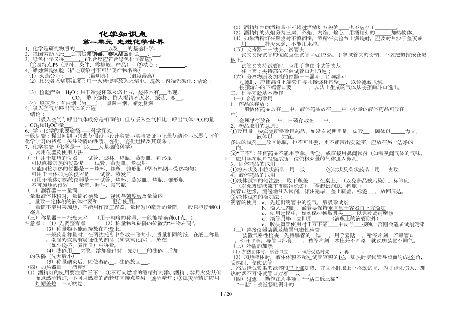 初中化学总复习知识点全集打印版(DOC 16页).doc_第1页