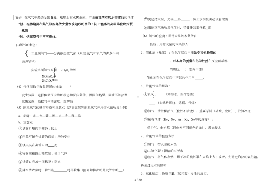 初中化学总复习知识点全集打印版(DOC 16页).doc_第3页