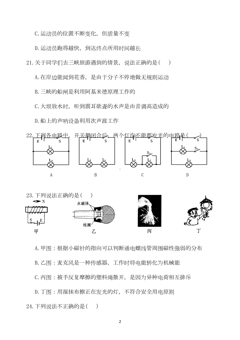 哈尔滨市2019年中考物理模拟试题(DOC 7页).doc_第2页