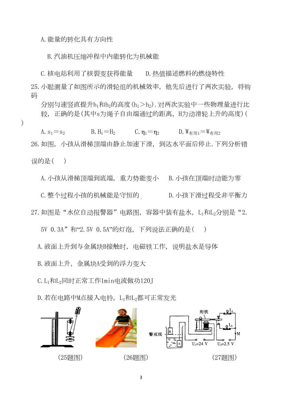 哈尔滨市2019年中考物理模拟试题(DOC 7页).doc_第3页