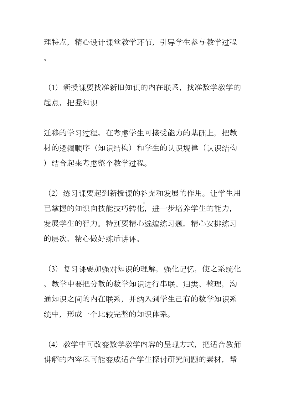 小学数学课堂教学改革计划(DOC 25页).docx_第3页