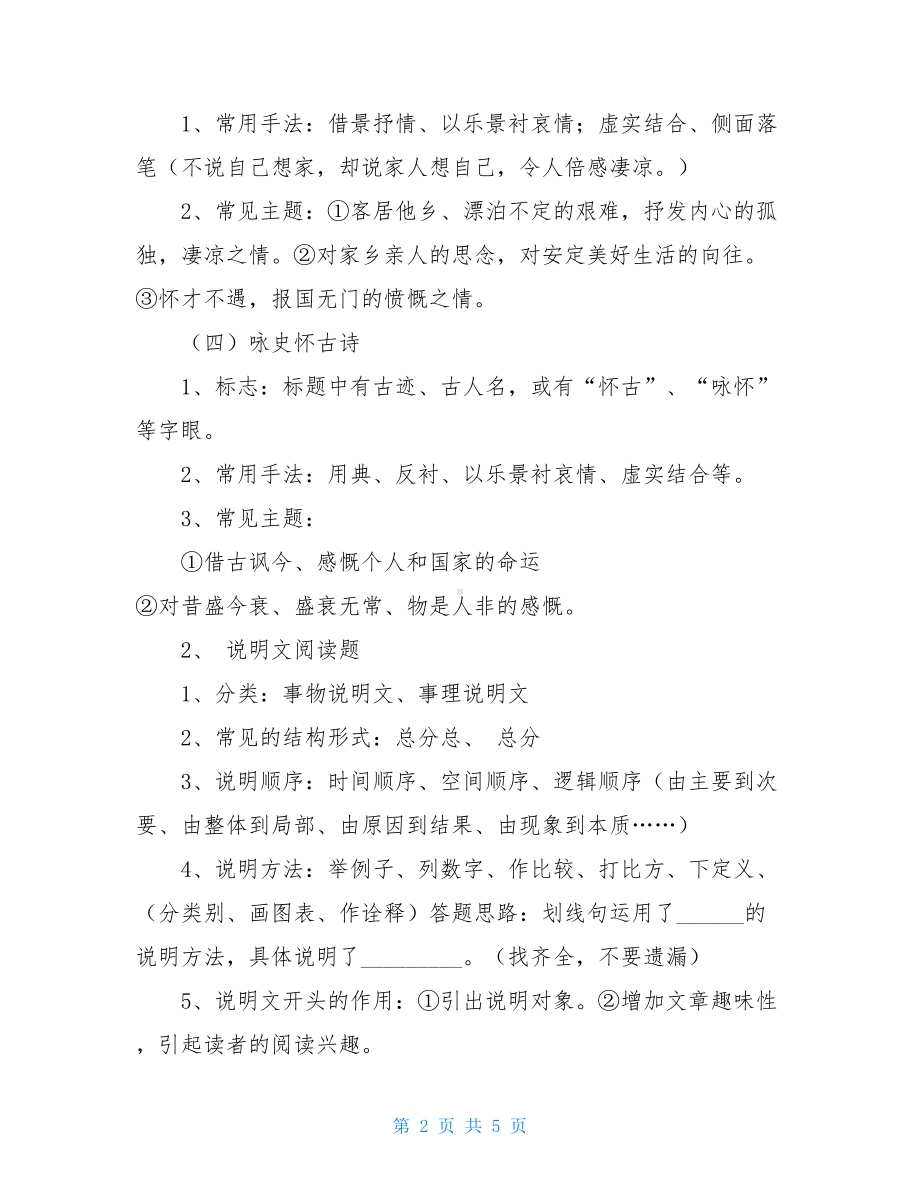 初中语文复习资料(DOC 5页).doc_第2页