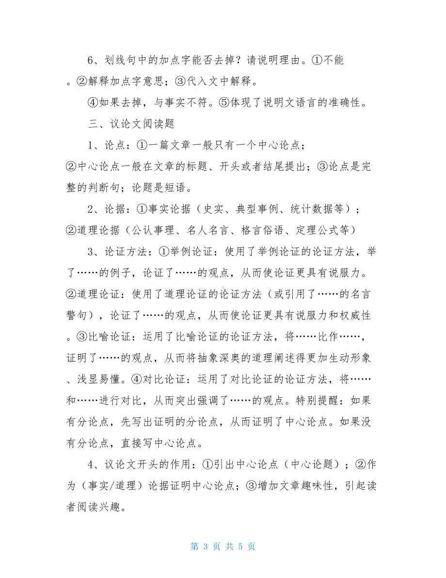 初中语文复习资料(DOC 5页).doc_第3页