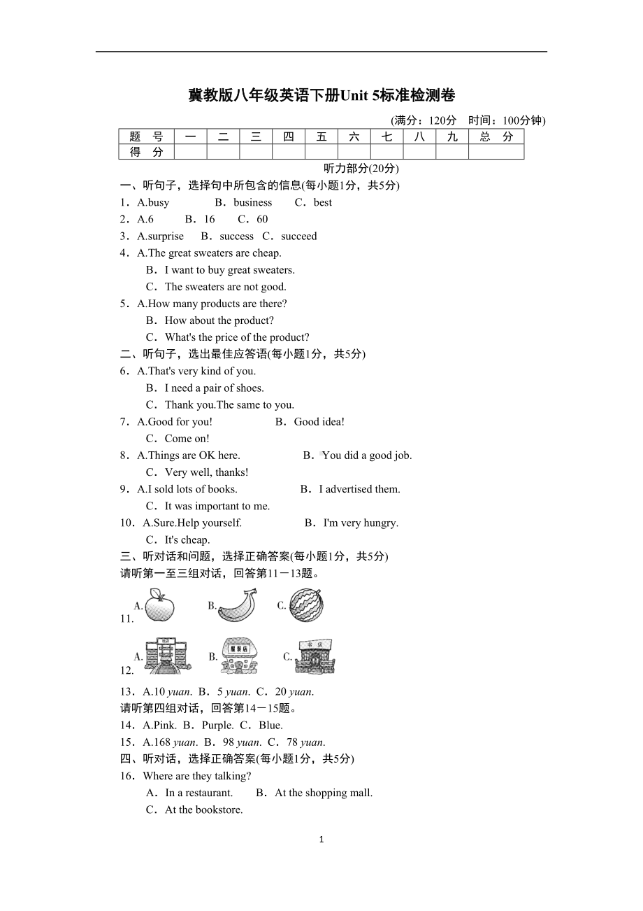 冀教版八年级英语下册Unit-5-单元测试卷(含听力材料及答案)(DOC 12页).doc_第1页