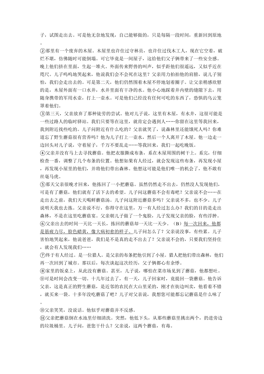 小升初阅读理解试题集经典(DOC 54页).doc_第3页