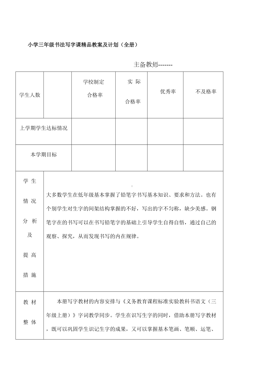 小学三年级书法写字课教案及计划全册(DOC 51页).docx_第1页