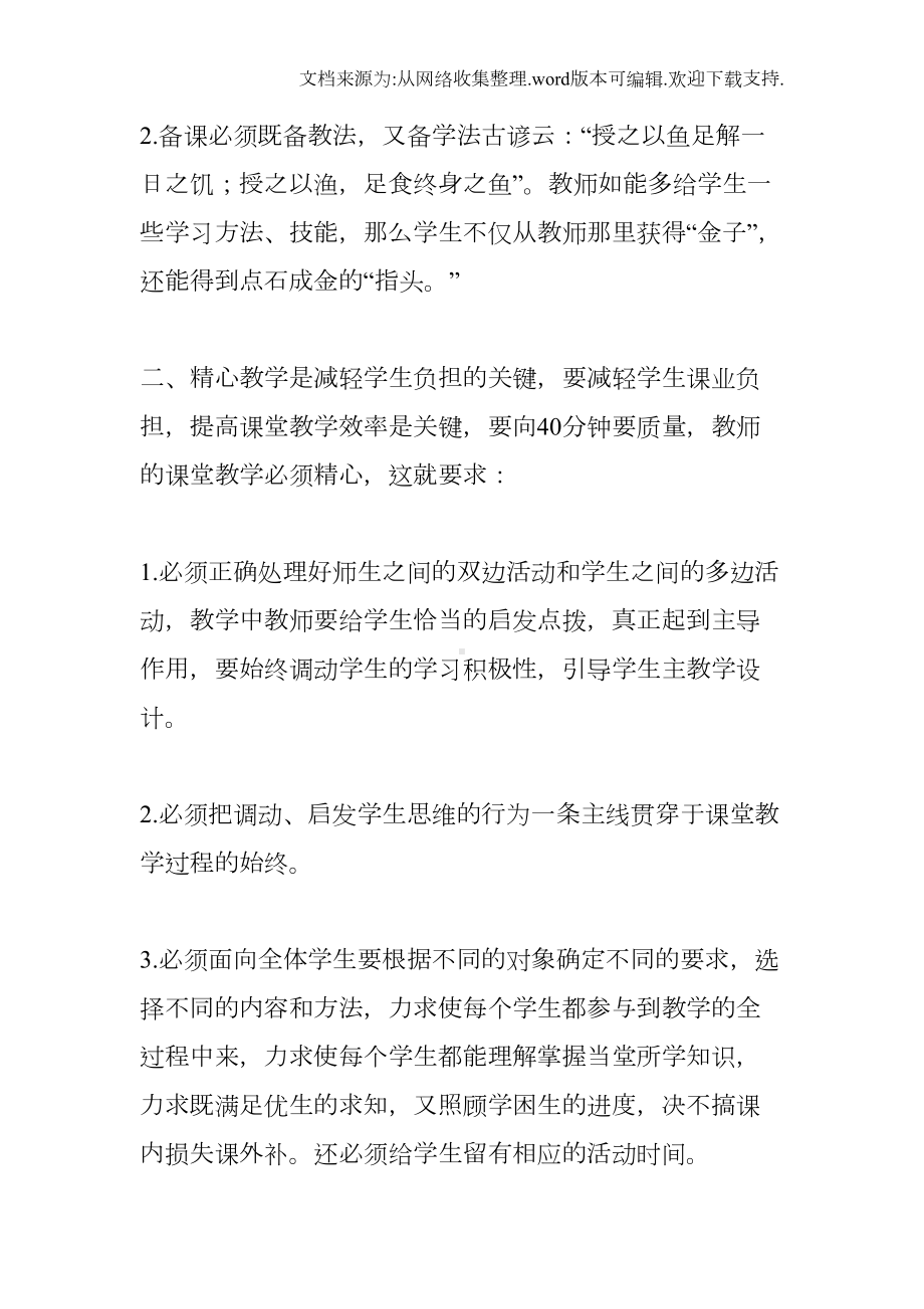 减轻学生课业负担工作总结(DOC 12页).docx_第2页