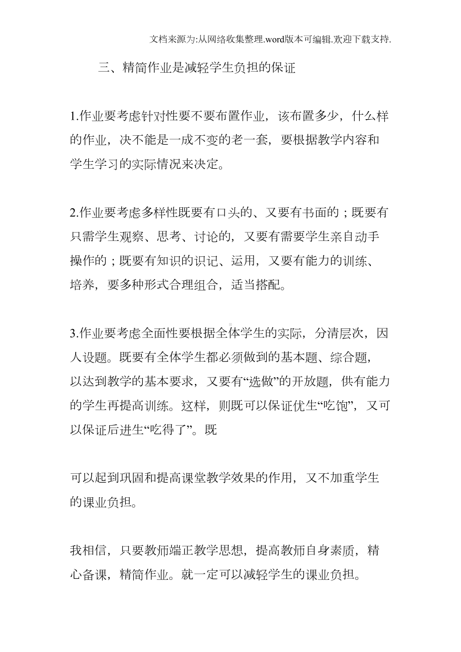 减轻学生课业负担工作总结(DOC 12页).docx_第3页