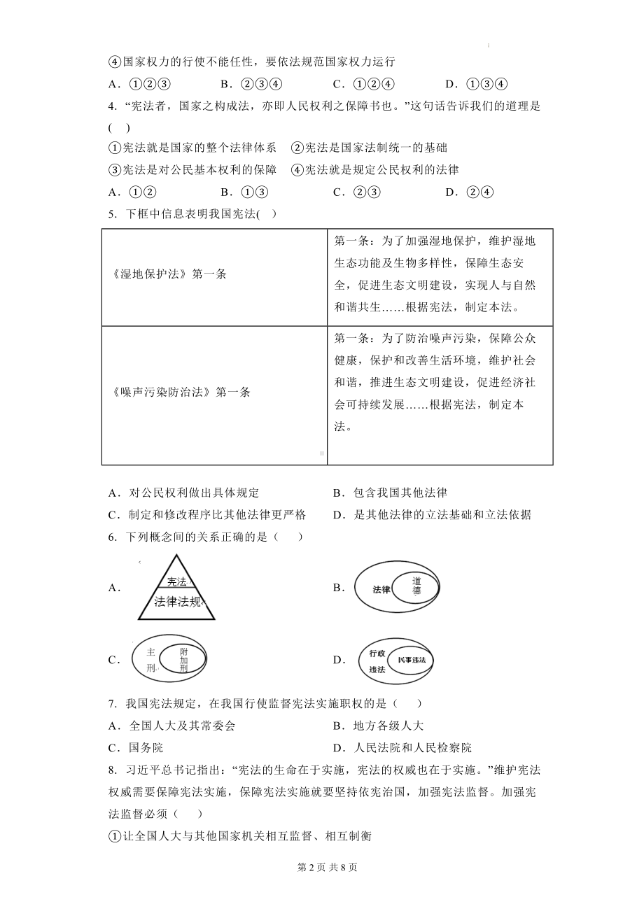 八年级下册道德与法治期中备考复习试卷（Word版含答案）.docx_第2页