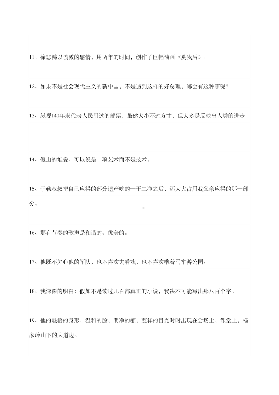 单句复句练习题精编WORD版(DOC 6页).docx_第3页