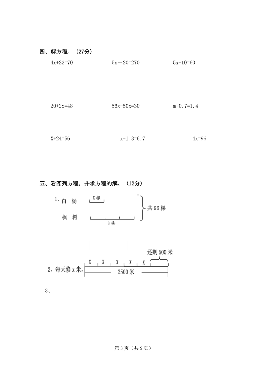 北师大版四年级数学下册第五单元认识方程测试卷(DOC 5页).doc_第3页