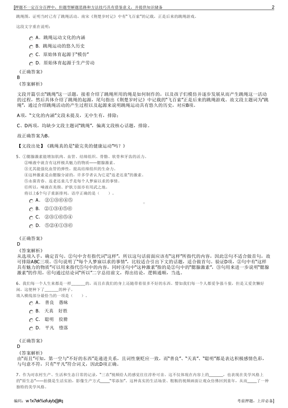 2023年江西资溪润泉供水有限公司招聘笔试冲刺题（带答案解析）.pdf_第2页