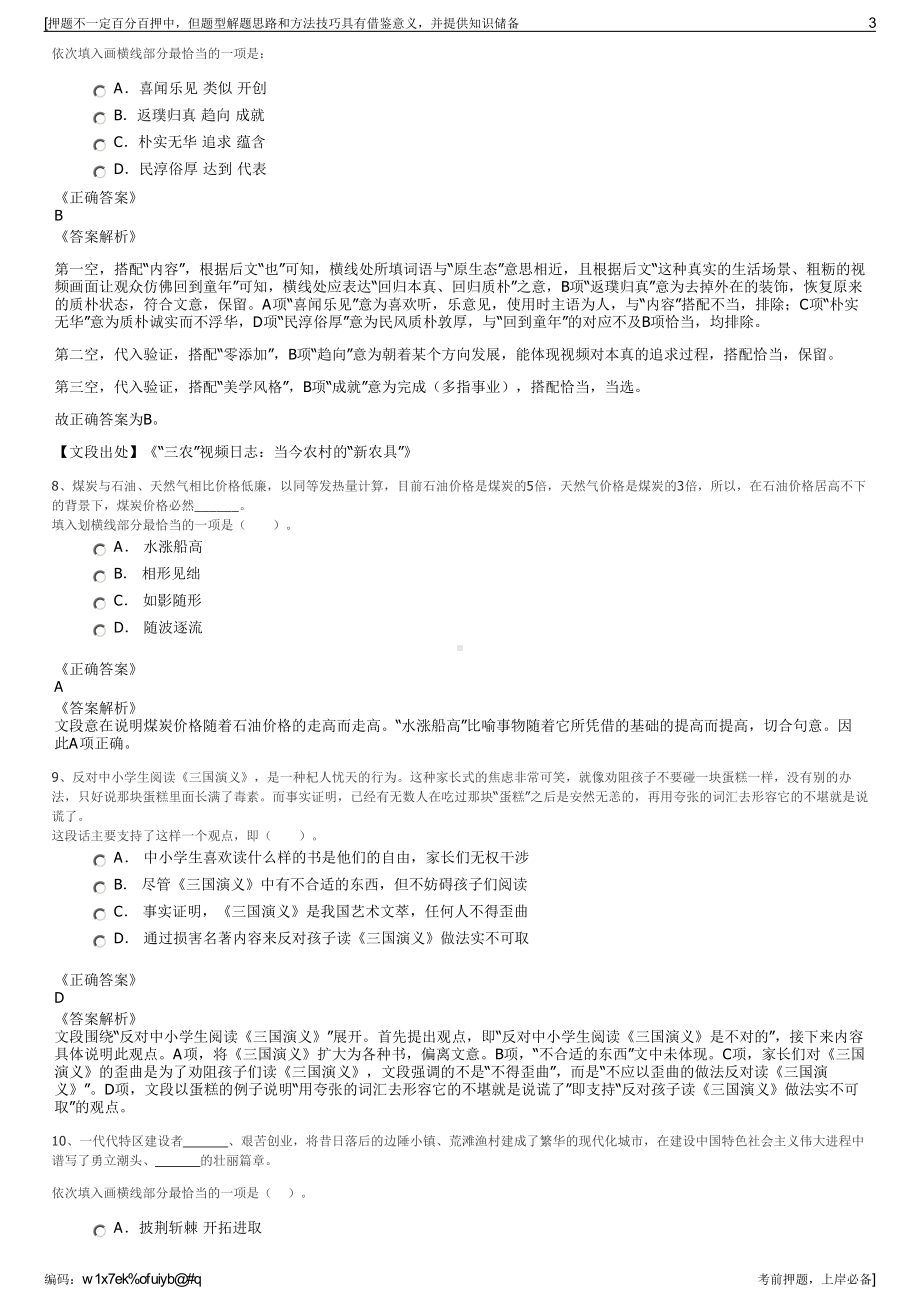 2023年江西资溪润泉供水有限公司招聘笔试冲刺题（带答案解析）.pdf_第3页