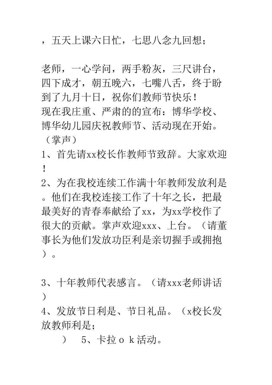 学校教师节主持词(DOC 20页).docx_第2页