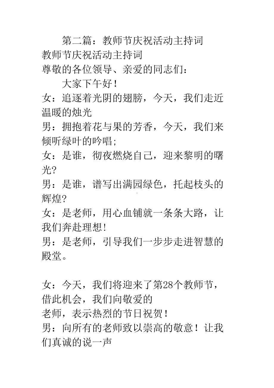 学校教师节主持词(DOC 20页).docx_第3页