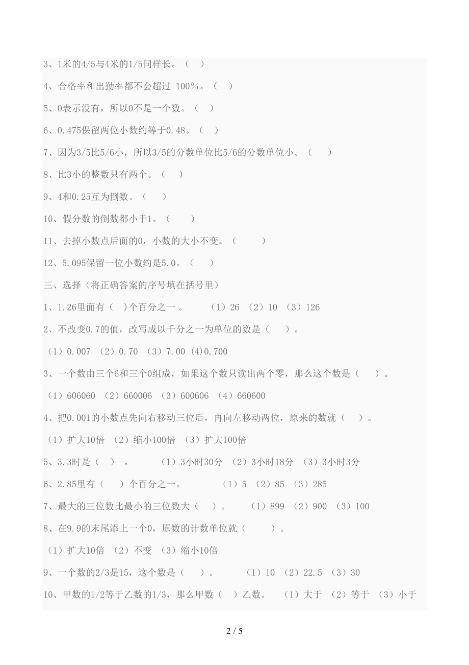 六年级数学数的认识练习题(DOC 5页).docx_第2页