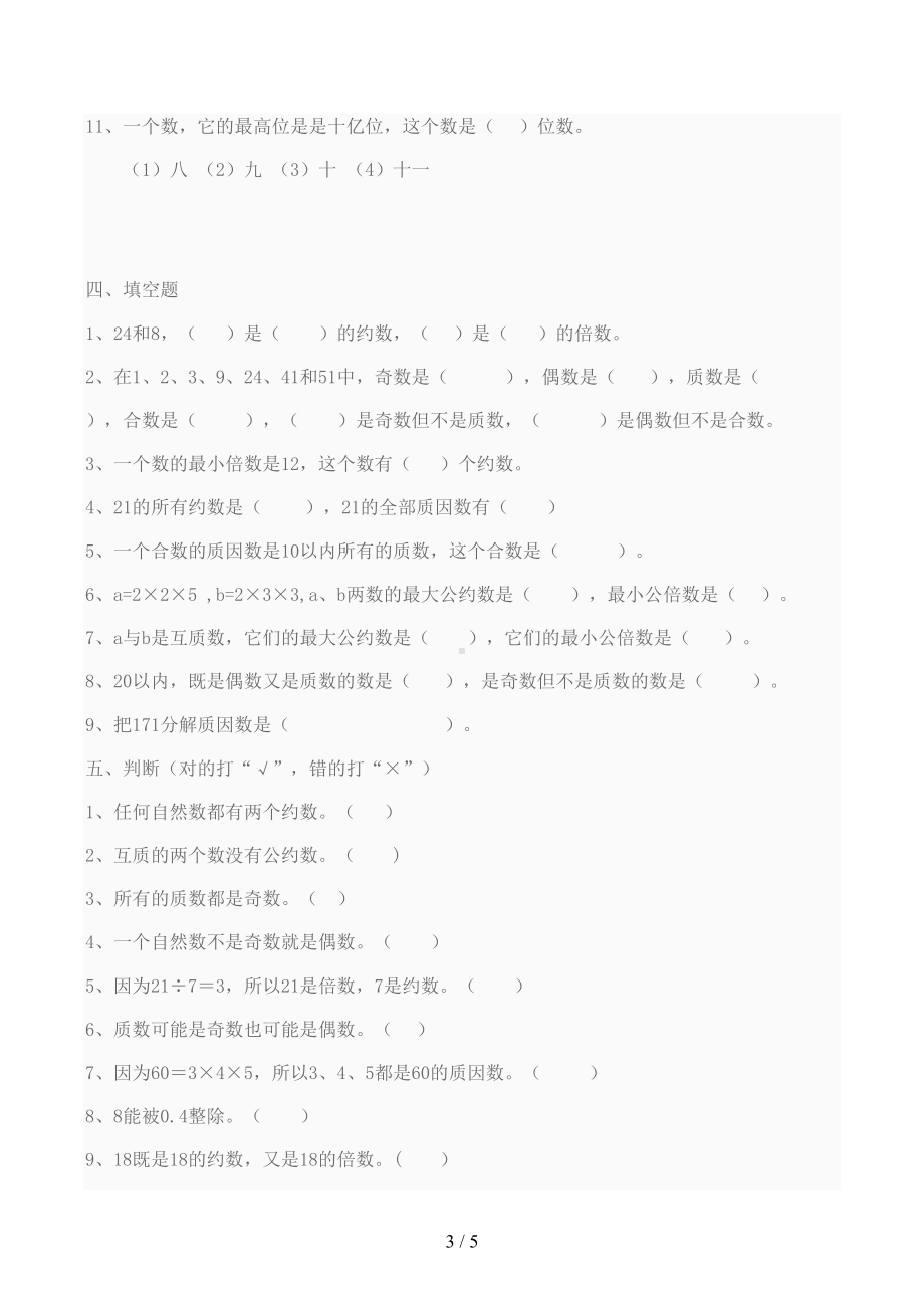 六年级数学数的认识练习题(DOC 5页).docx_第3页