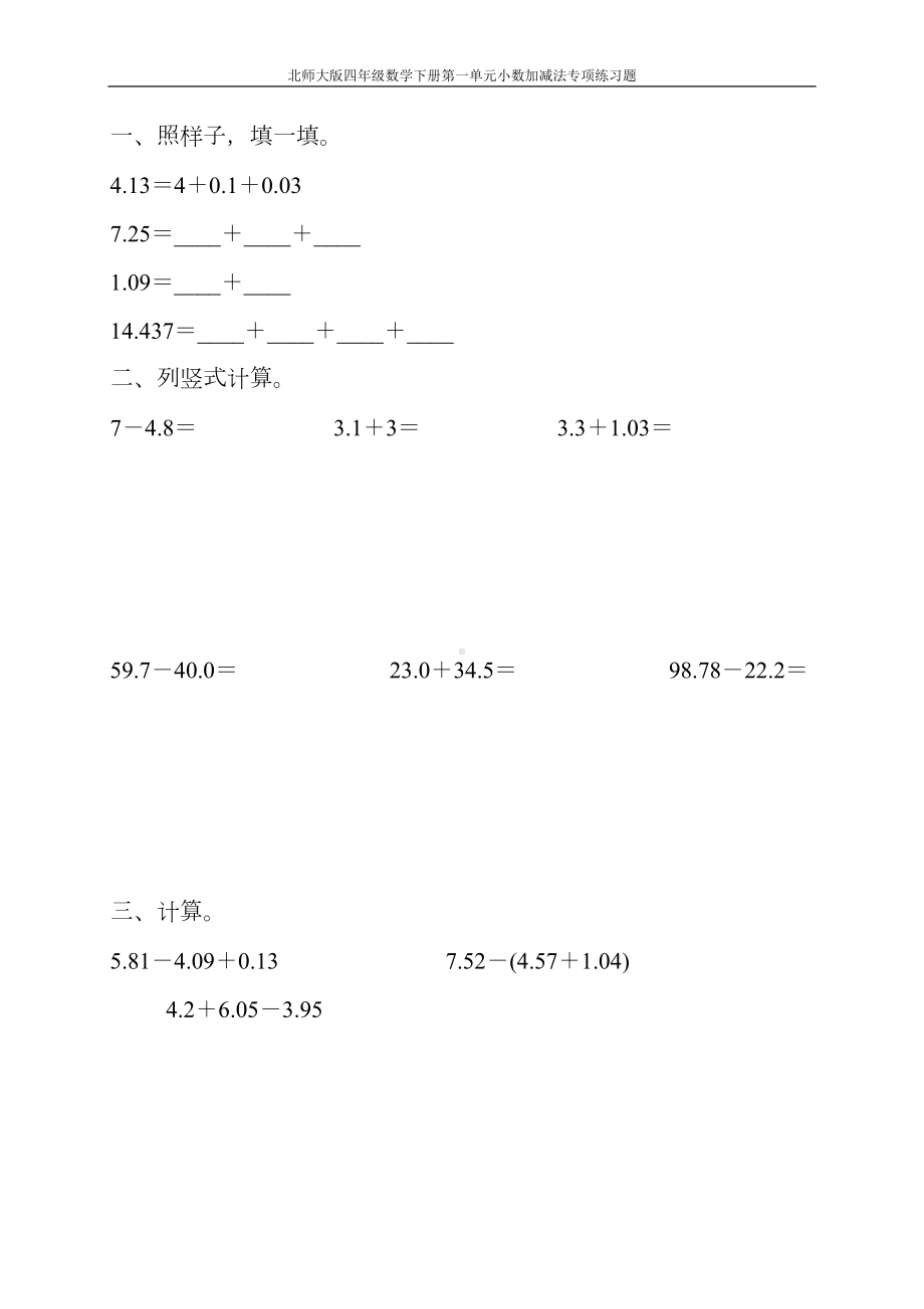 北师大版四年级数学下册第一单元小数加减法专项练习题178(DOC 31页).doc_第2页