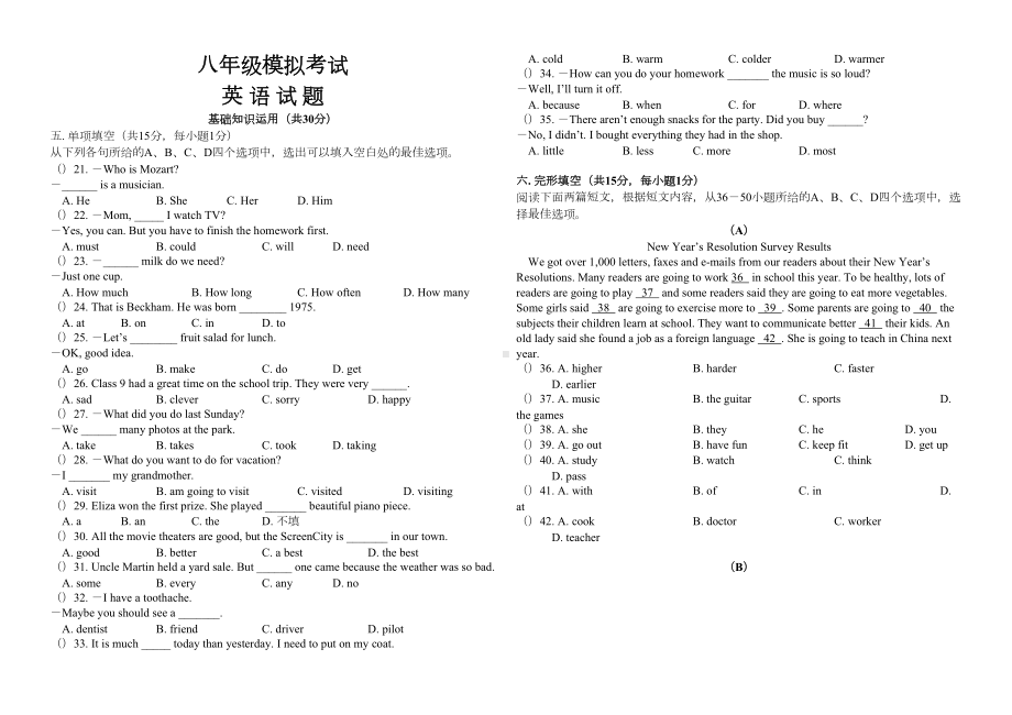 初二上学期英语期末考试试题及答案(打印版)(DOC 5页).doc_第1页