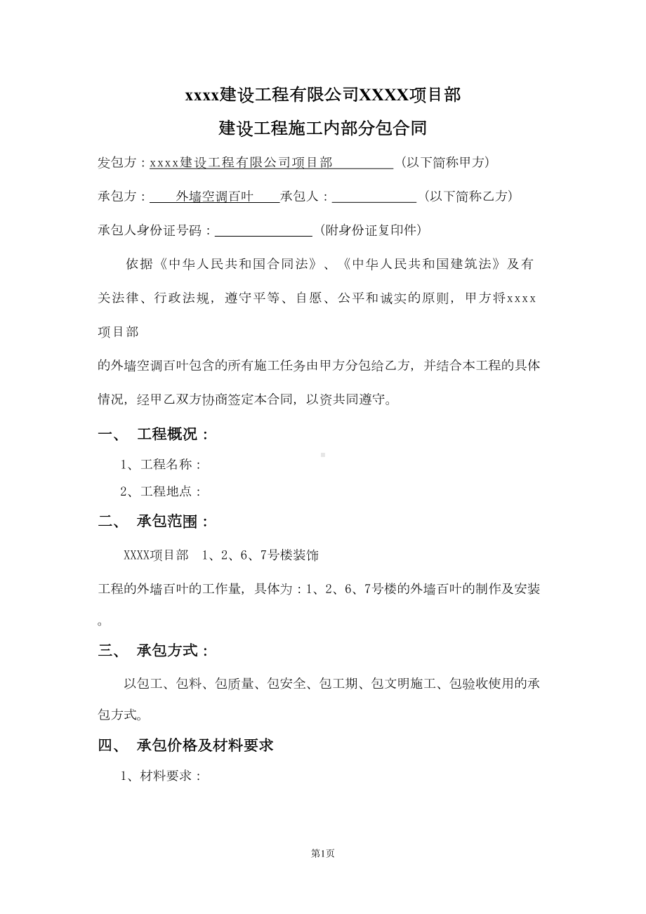 内部分包合同范本(DOC 9页).doc_第2页