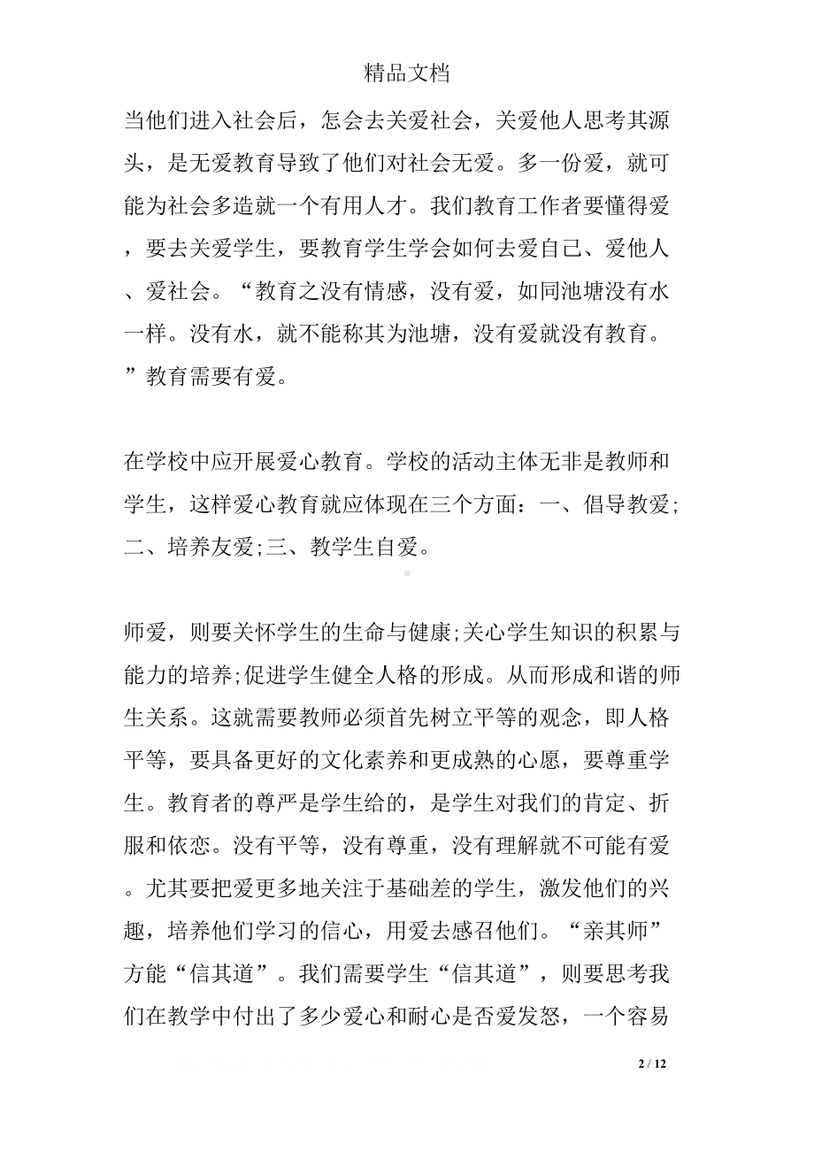 学校德育工作心得体会范文(DOC 12页).docx_第2页