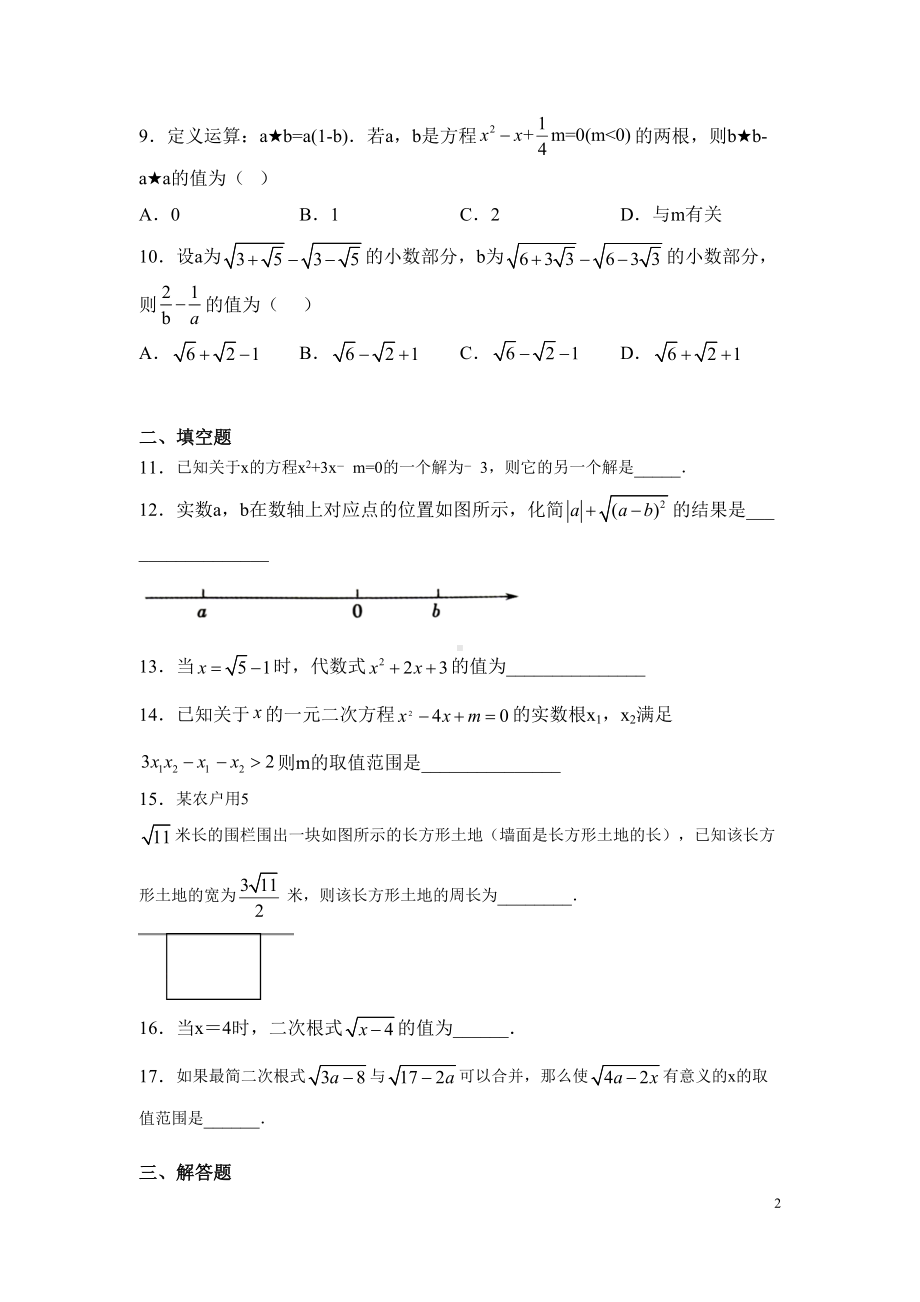 华师大版九年级上册数学第一次月考试卷及答案(DOC 6页).docx_第2页