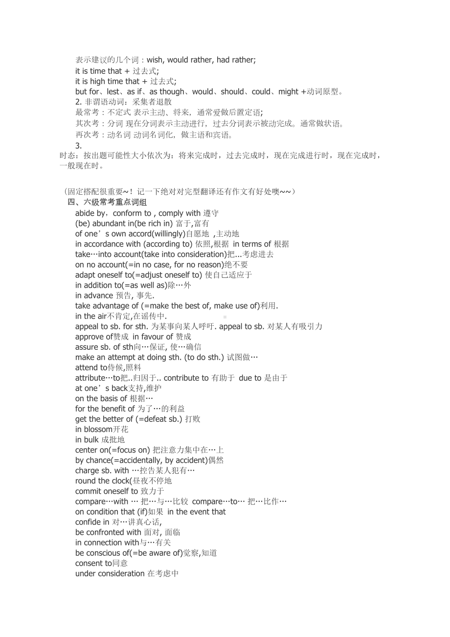 四六级复习资料资料(DOC 11页).doc_第3页