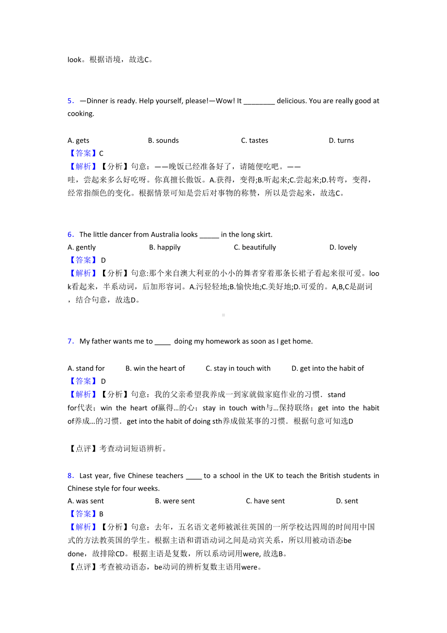 初中英语动词试题经典含解析(DOC 8页).doc_第2页