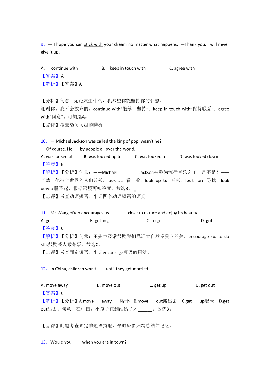 初中英语动词试题经典含解析(DOC 8页).doc_第3页