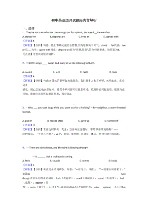 初中英语动词试题经典含解析(DOC 8页).doc