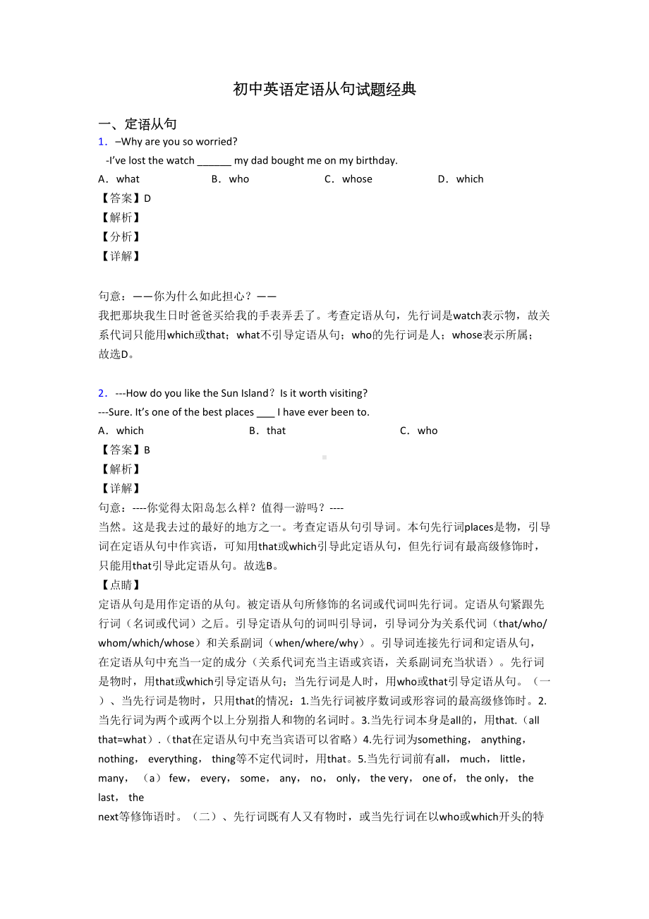 初中英语定语从句试题经典(DOC 10页).doc_第1页