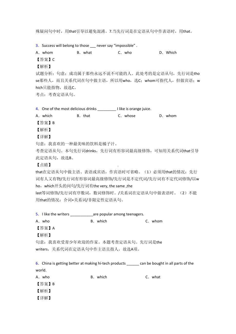 初中英语定语从句试题经典(DOC 10页).doc_第2页