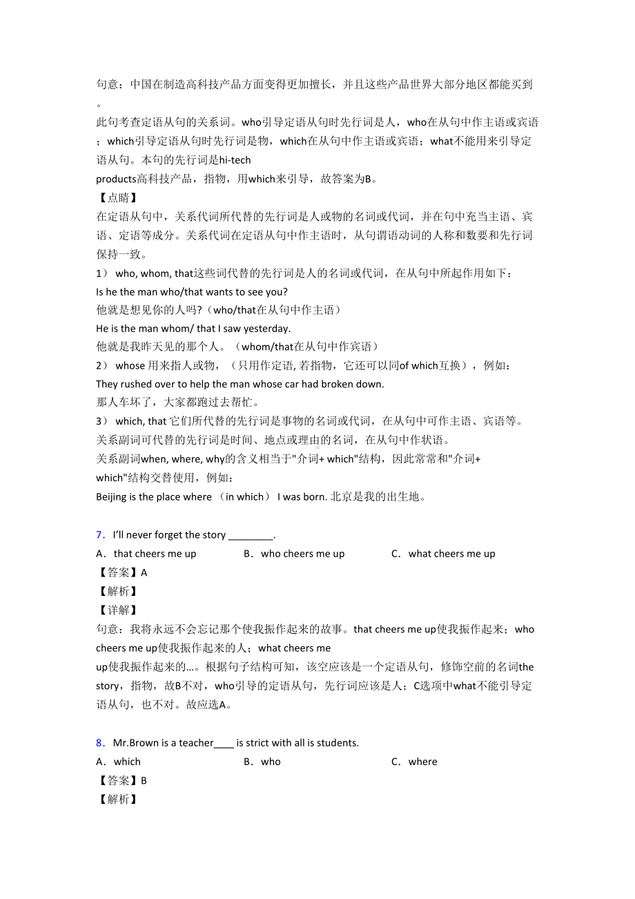 初中英语定语从句试题经典(DOC 10页).doc_第3页