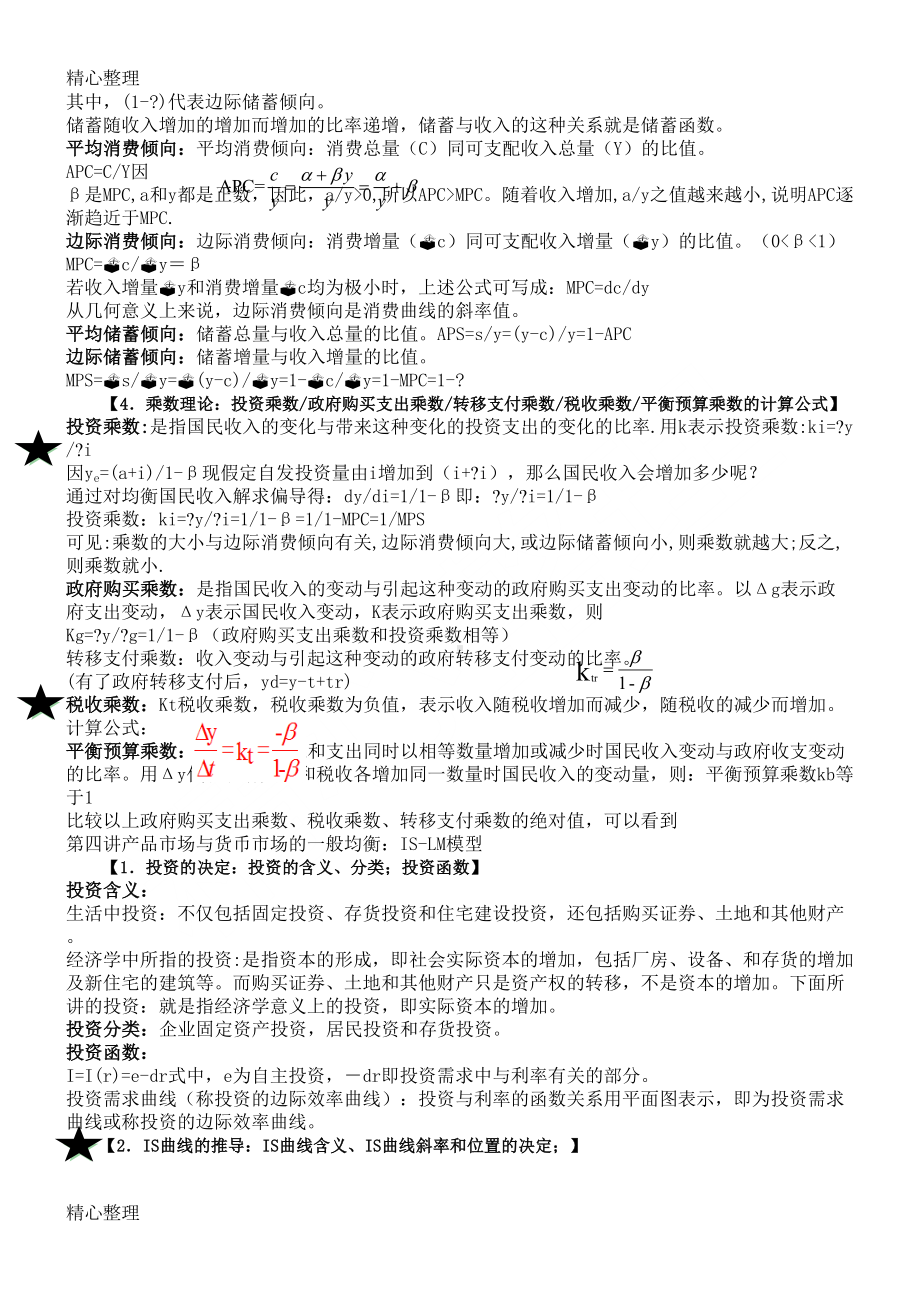 宏观经济学考试重点知识点(DOC 13页).doc_第3页