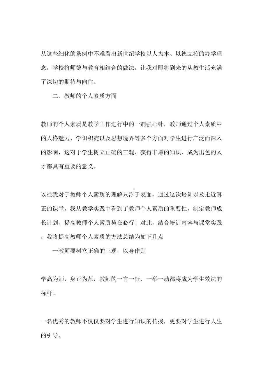 学校新教师培训心得体会(DOC 16页).docx_第2页