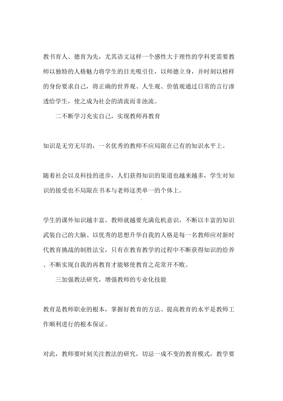 学校新教师培训心得体会(DOC 16页).docx_第3页