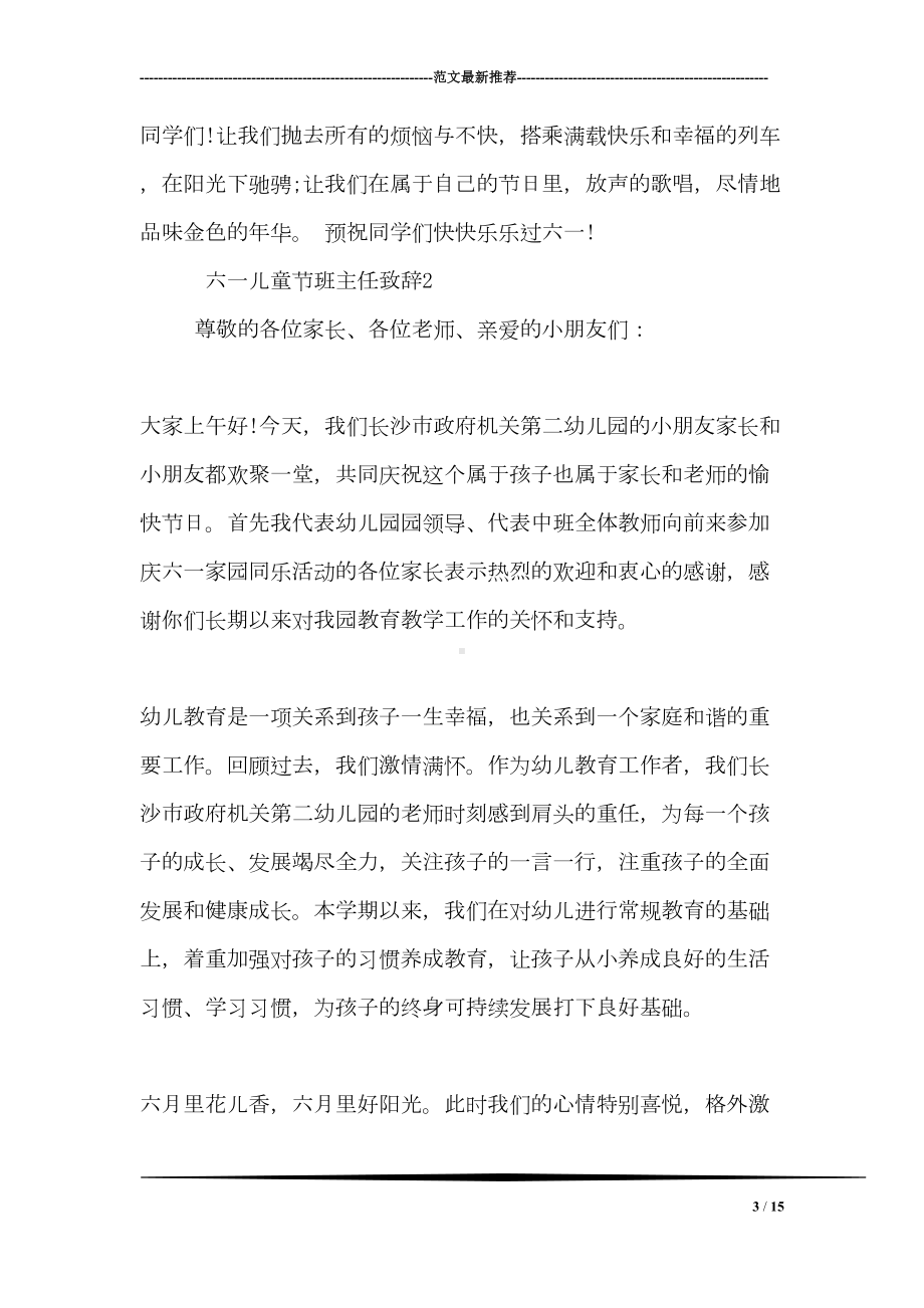 六一儿童节班主任致辞(DOC 15页).doc_第3页