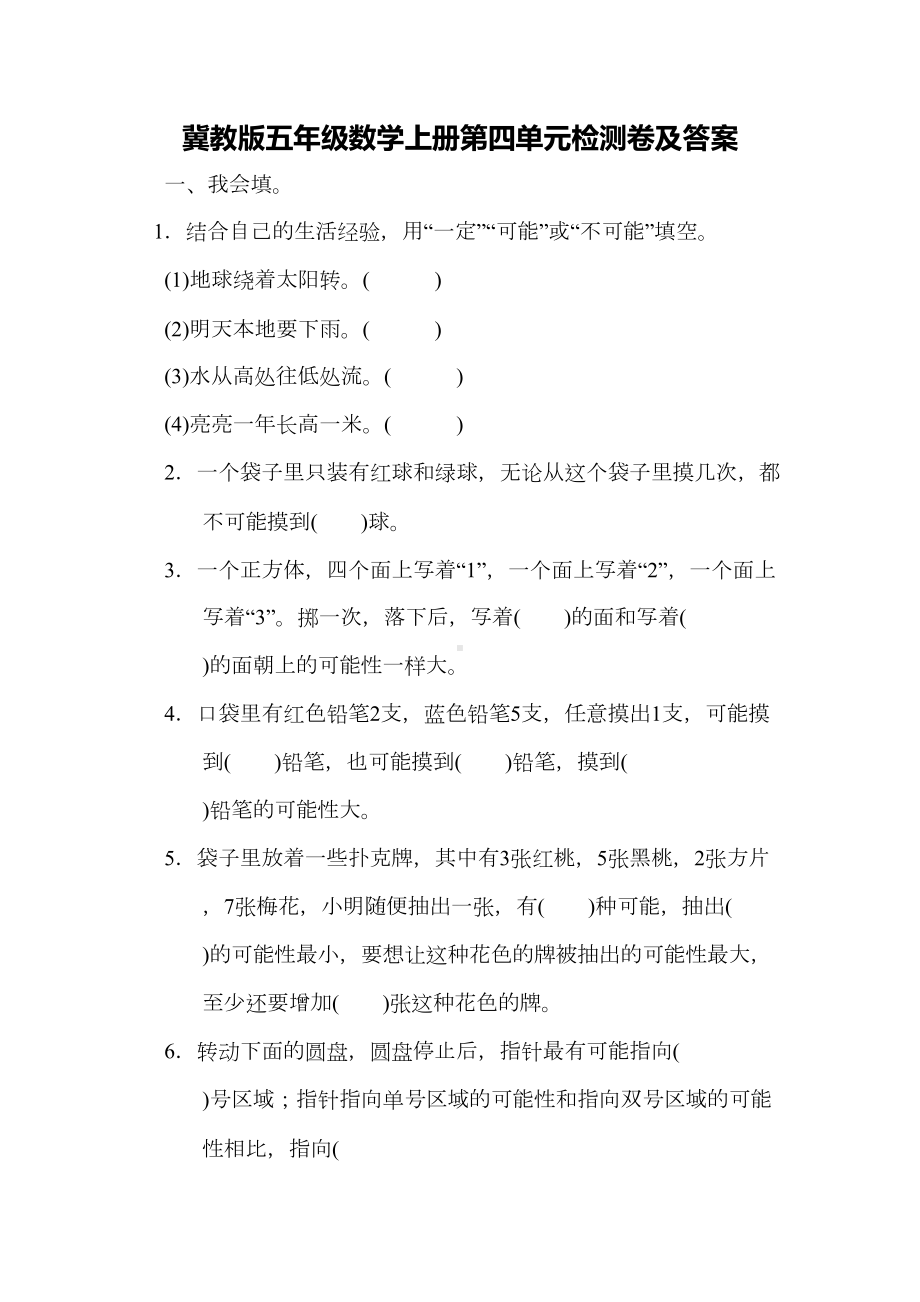 冀教版五年级数学上册第四单元测试题(DOC 9页).docx_第1页