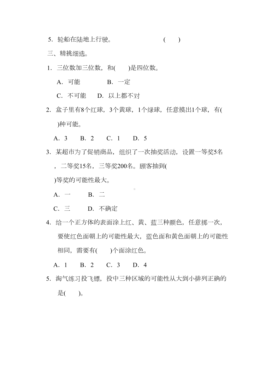 冀教版五年级数学上册第四单元测试题(DOC 9页).docx_第3页