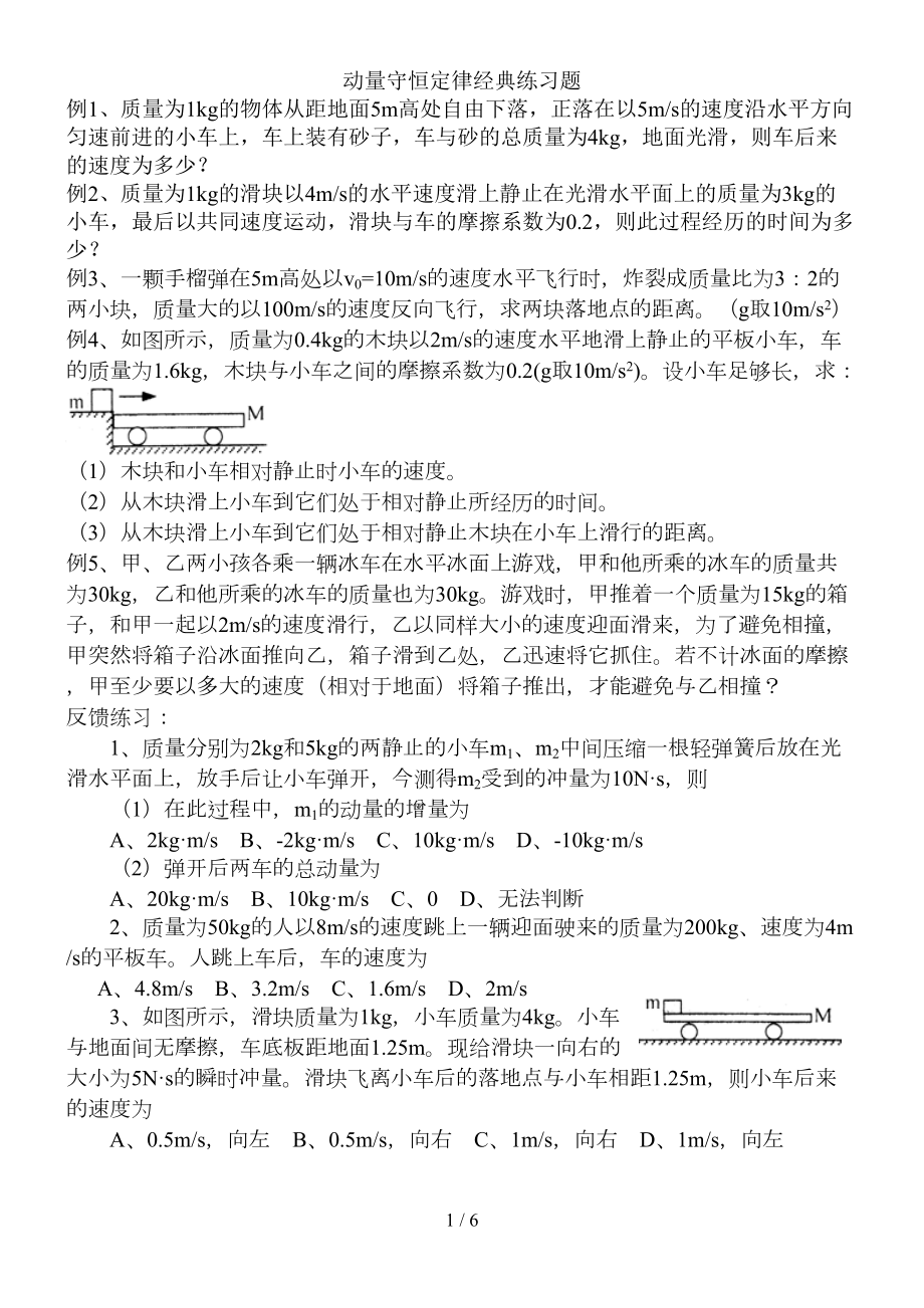 动量守恒定律经典模拟题很经典(DOC 6页).doc_第1页