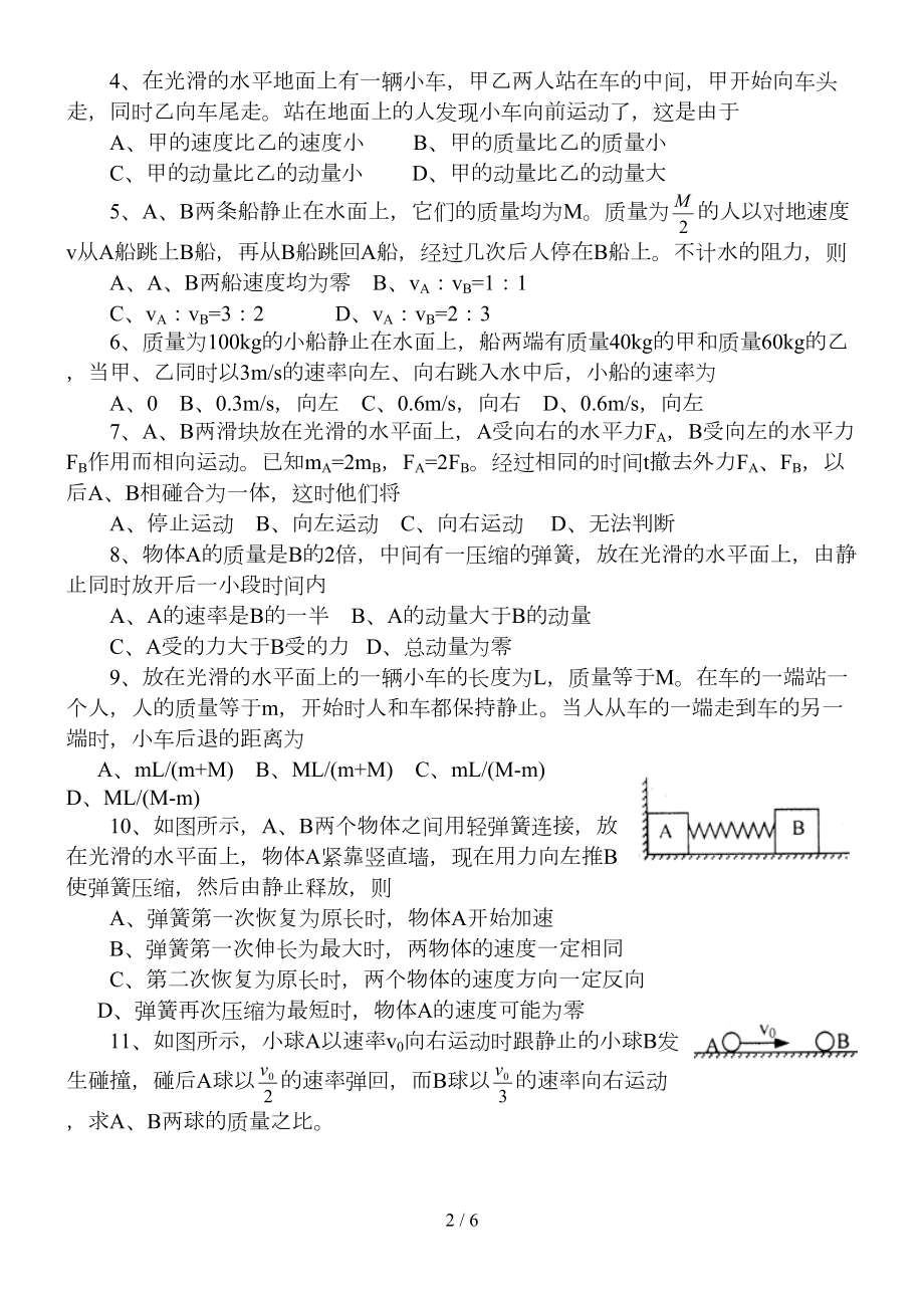 动量守恒定律经典模拟题很经典(DOC 6页).doc_第2页