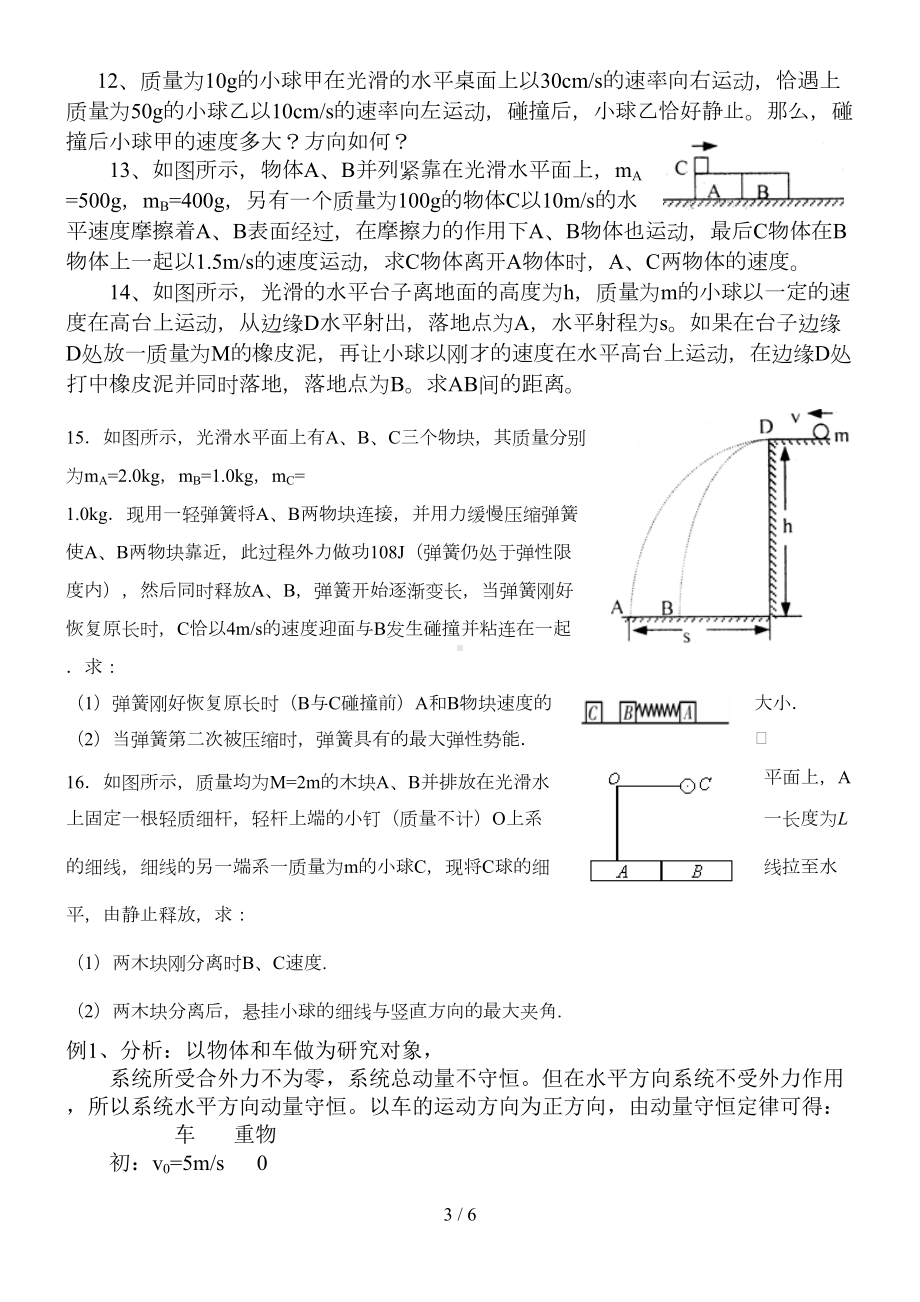 动量守恒定律经典模拟题很经典(DOC 6页).doc_第3页