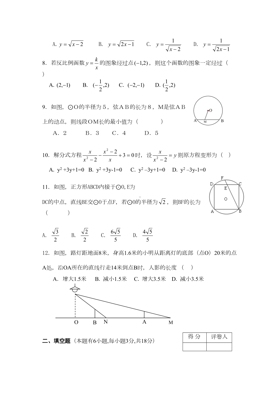 初三数学模拟试卷(DOC 9页).doc_第2页